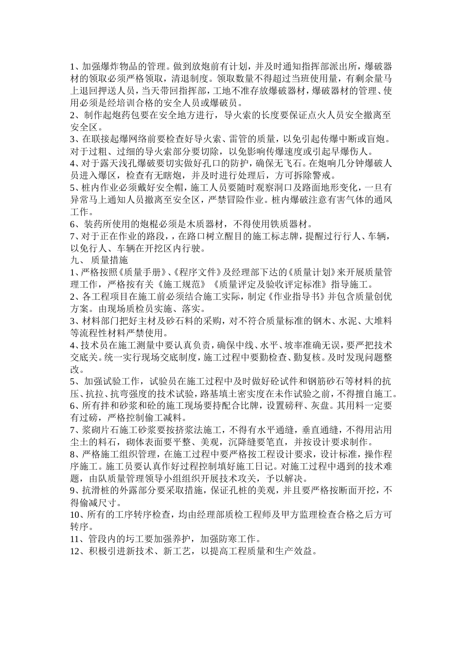 挡墙抗滑桩及支挡工程施工组织设计方案_第3页