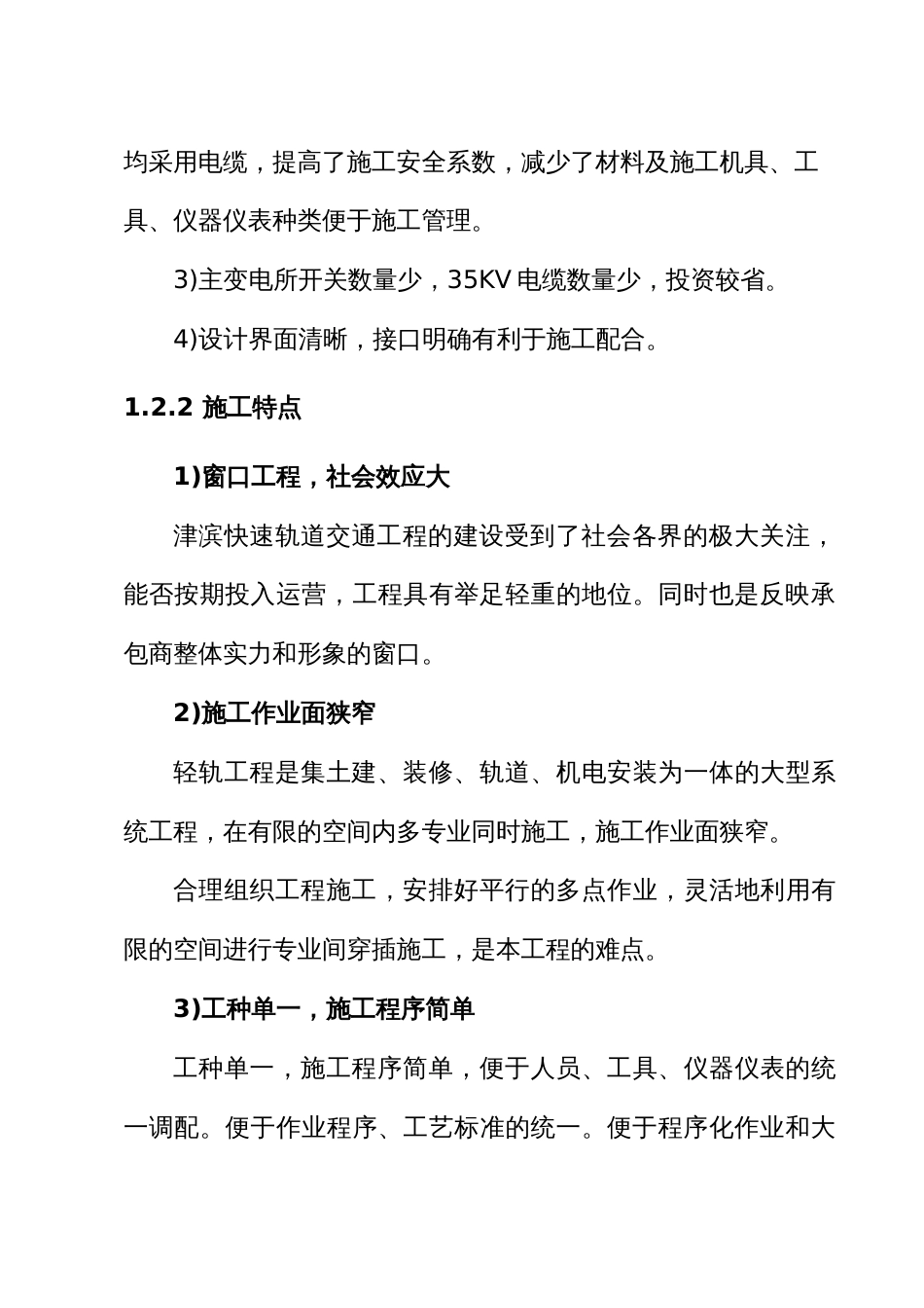 道交通工程一期工程供电系统工程施工组织设计方案_第3页