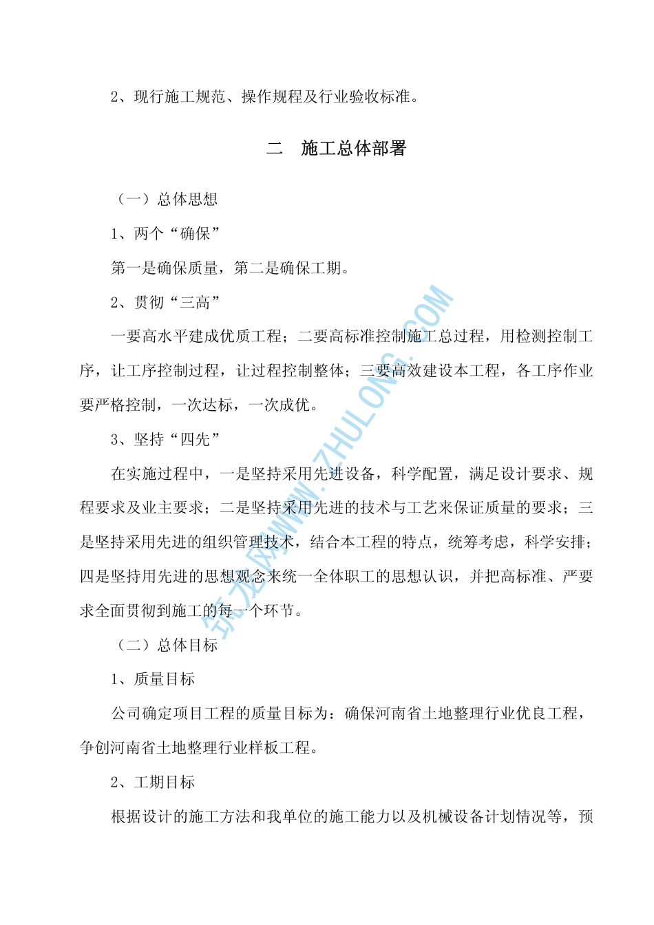 道路斗农沟板涵施工组织设计_第3页