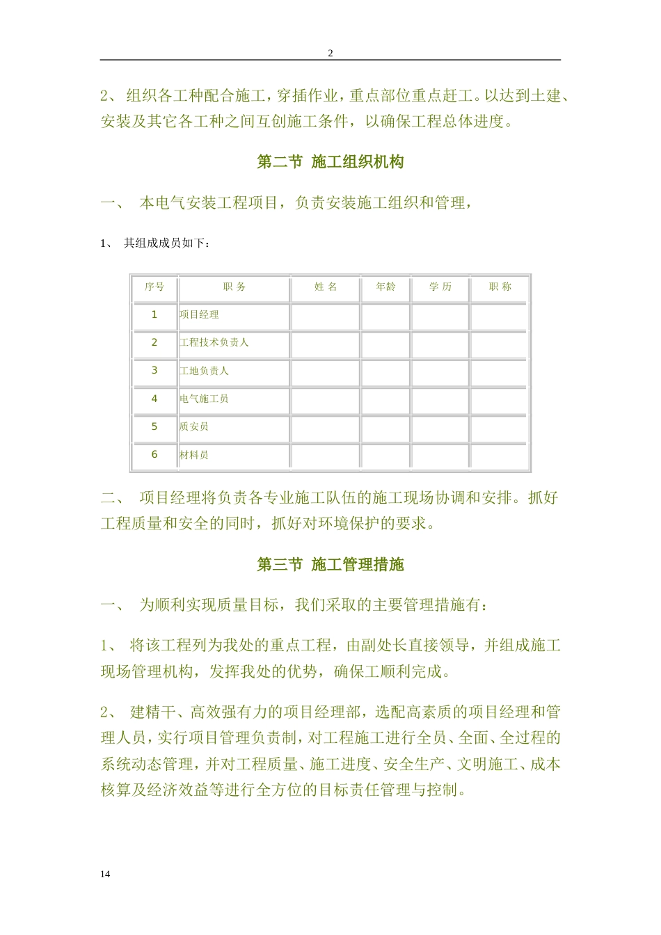 灯改造工程施工组织设_第2页