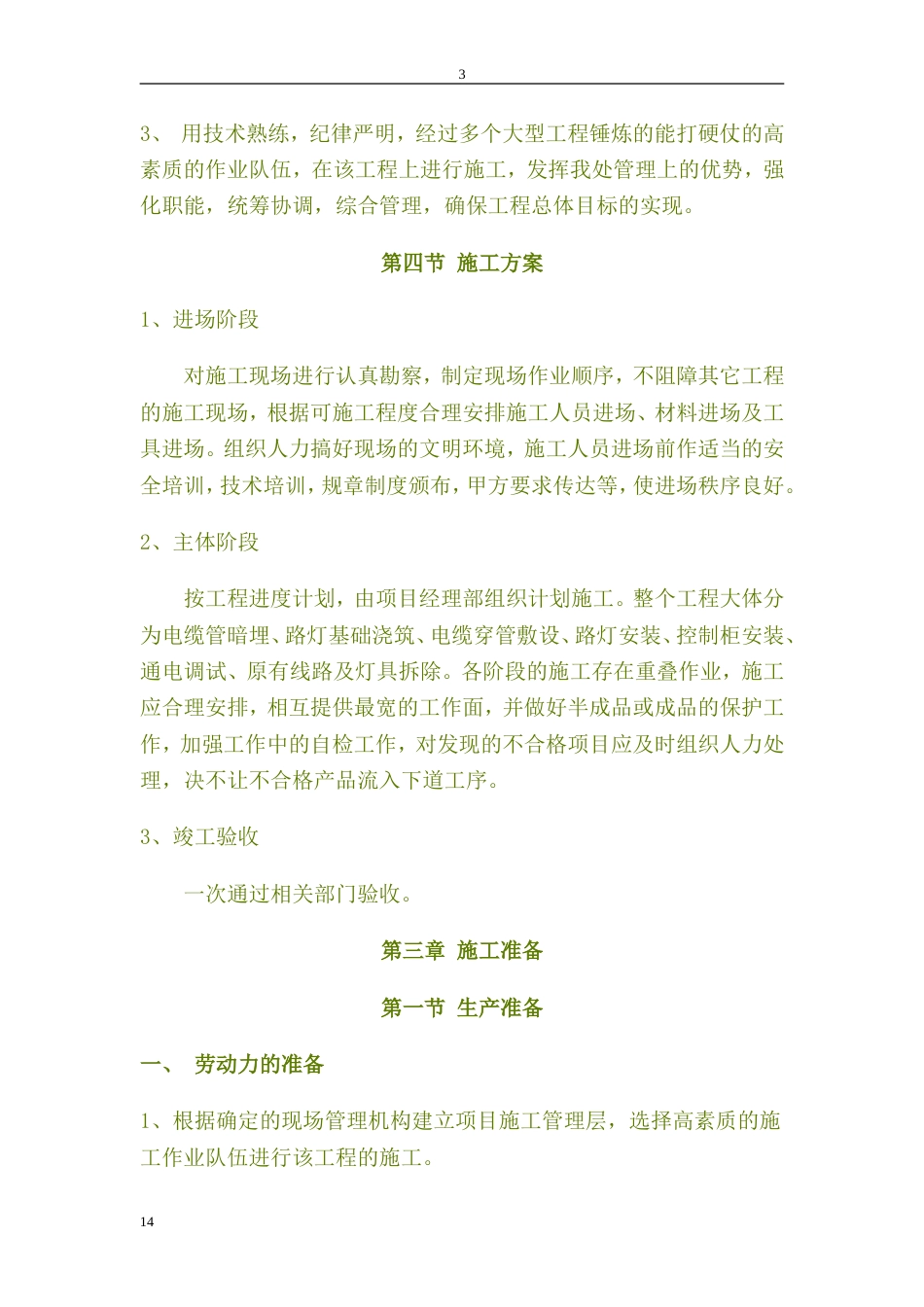 灯改造工程施工组织设_第3页