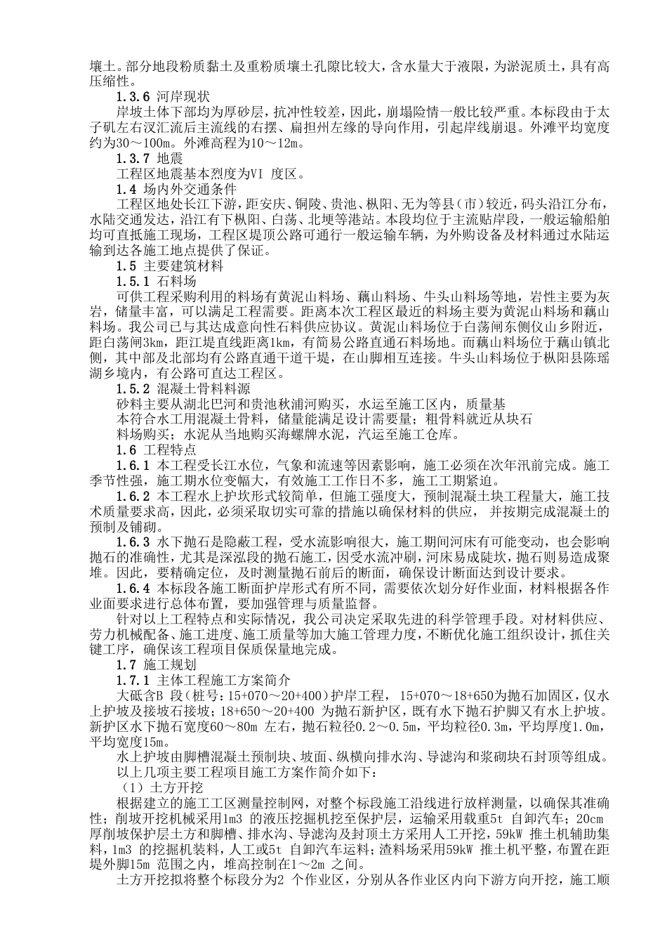 堤坝工程施工组织设计方案范本_第2页