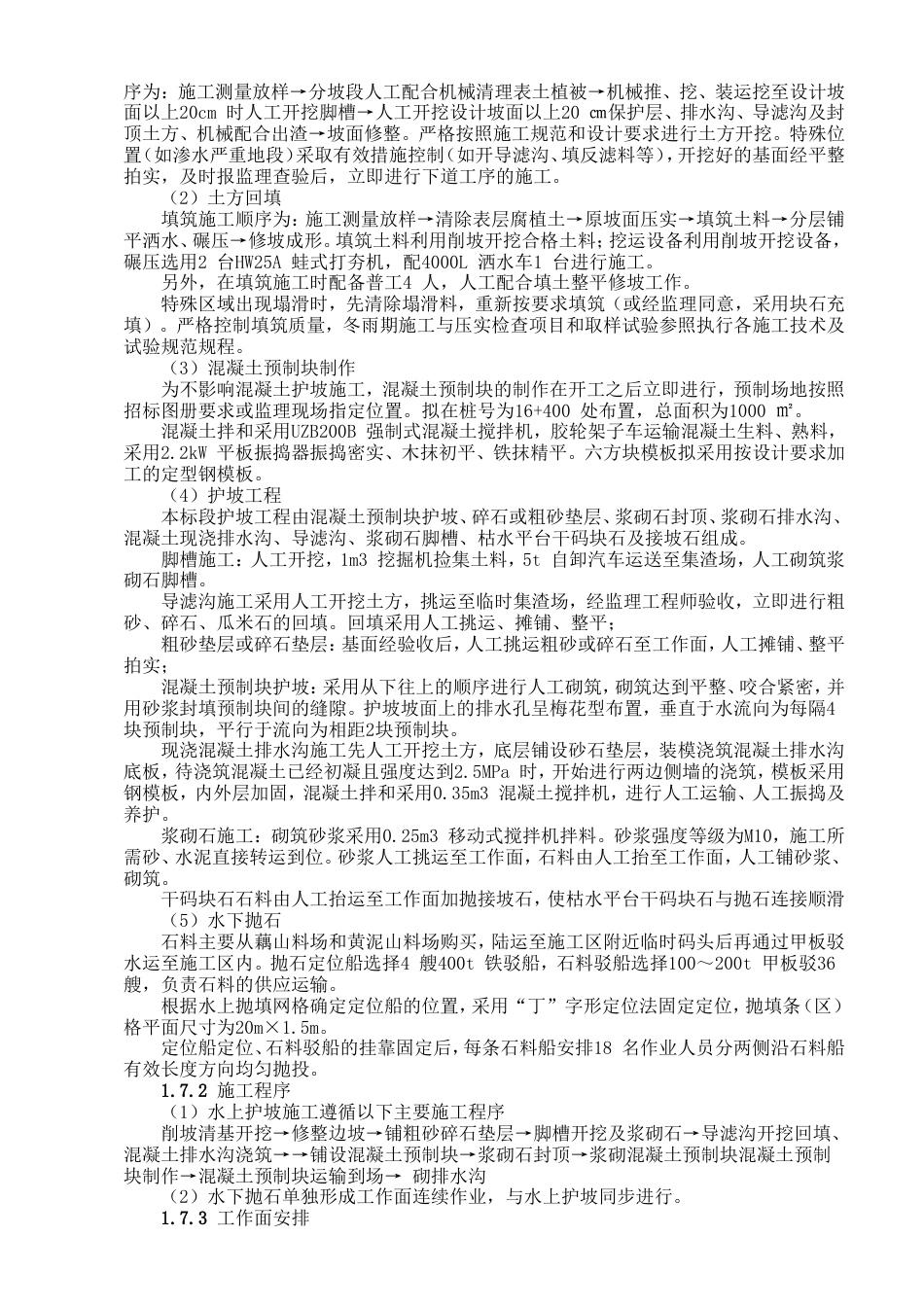 堤坝工程施工组织设计方案范本_第3页