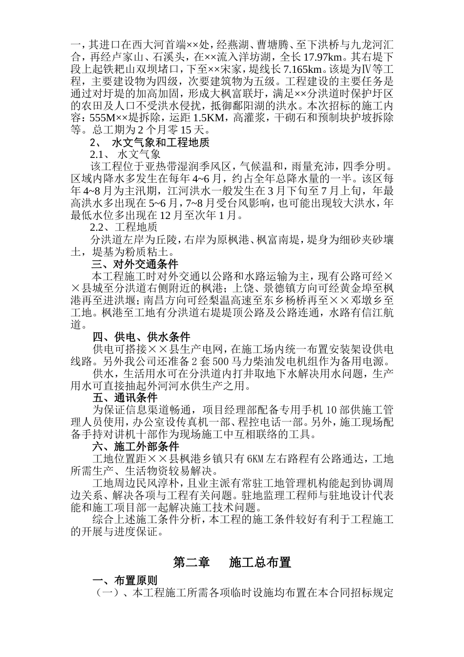 堤防高喷施工组织设计方案_第3页