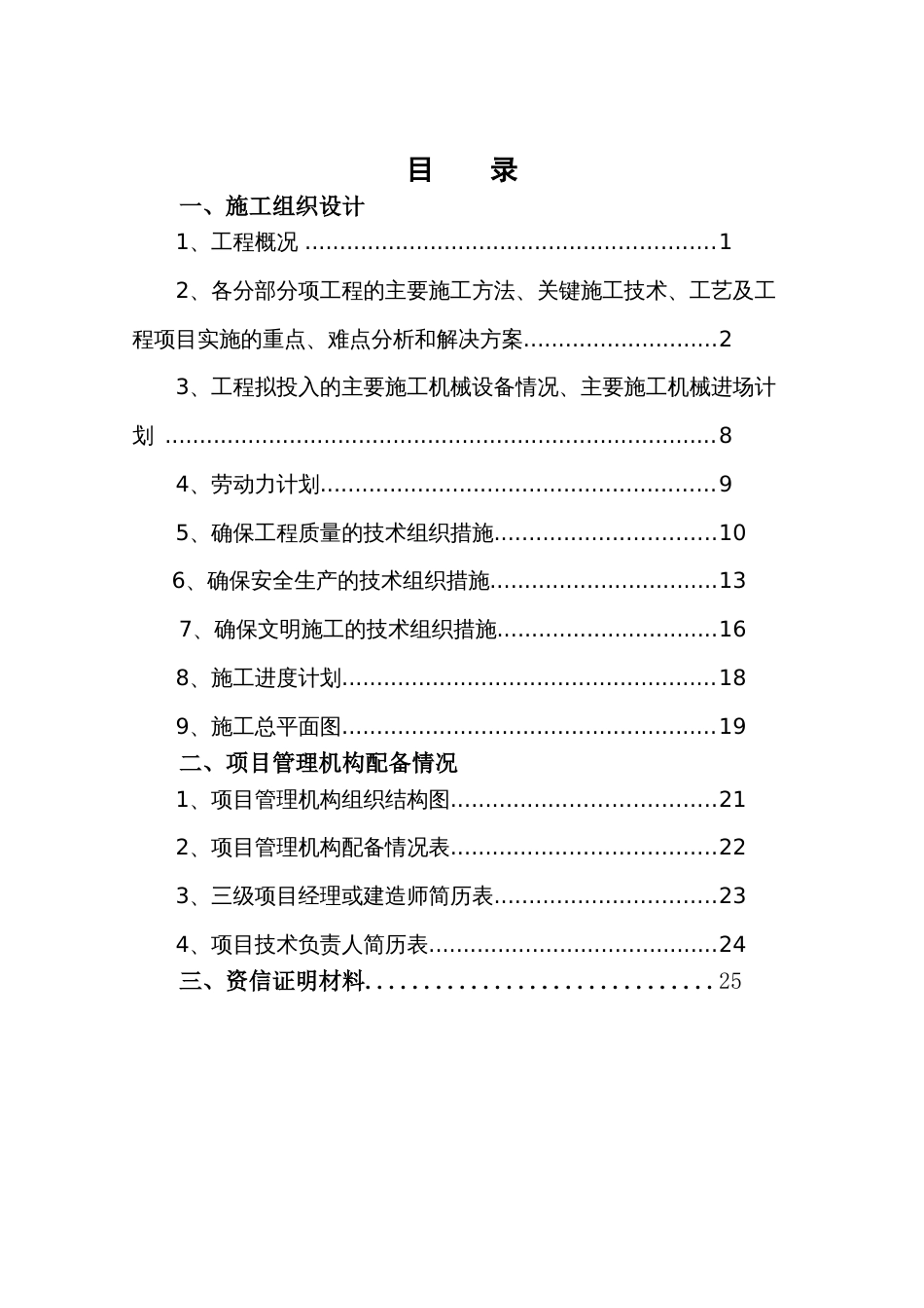 堤防加固工程施工组织设计方案_第1页