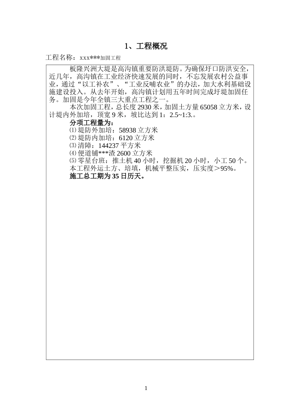 堤防加固工程施工组织设计方案_第2页