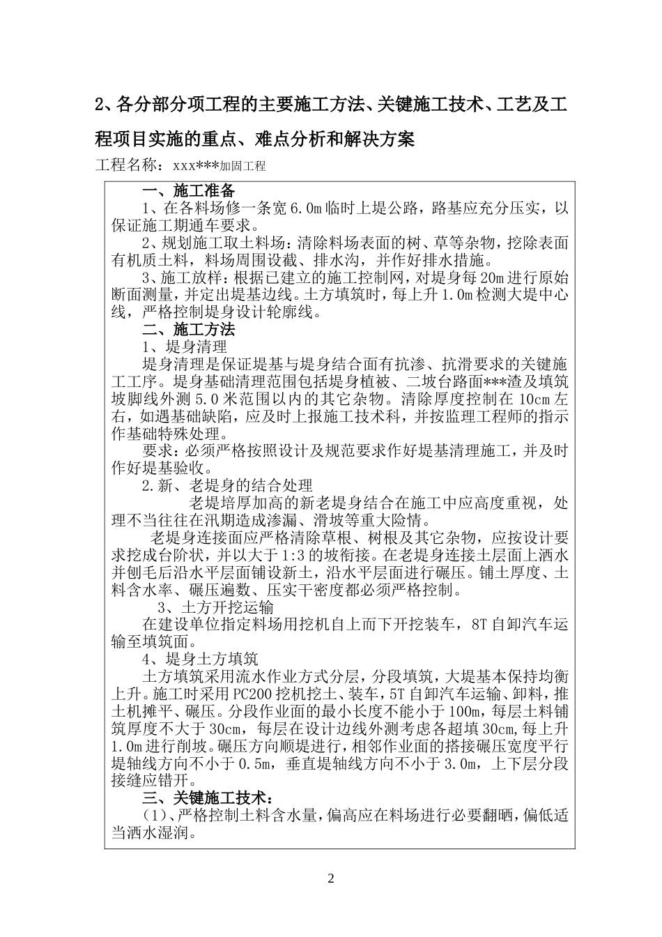 堤防加固工程施工组织设计方案_第3页