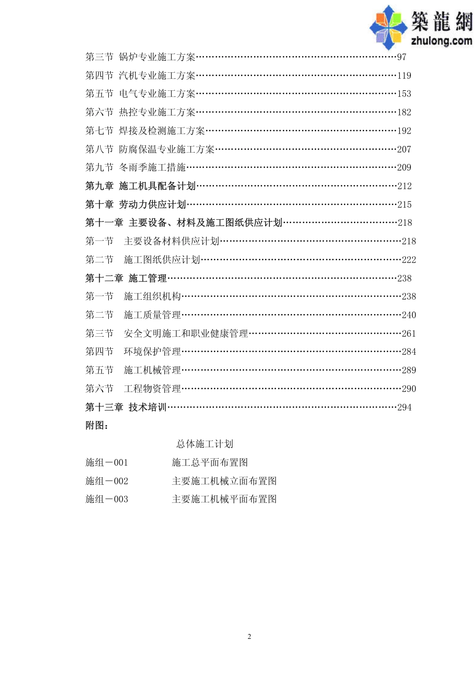 电厂施工组织设计_第2页