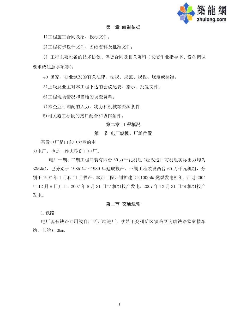 电厂施工组织设计_第3页