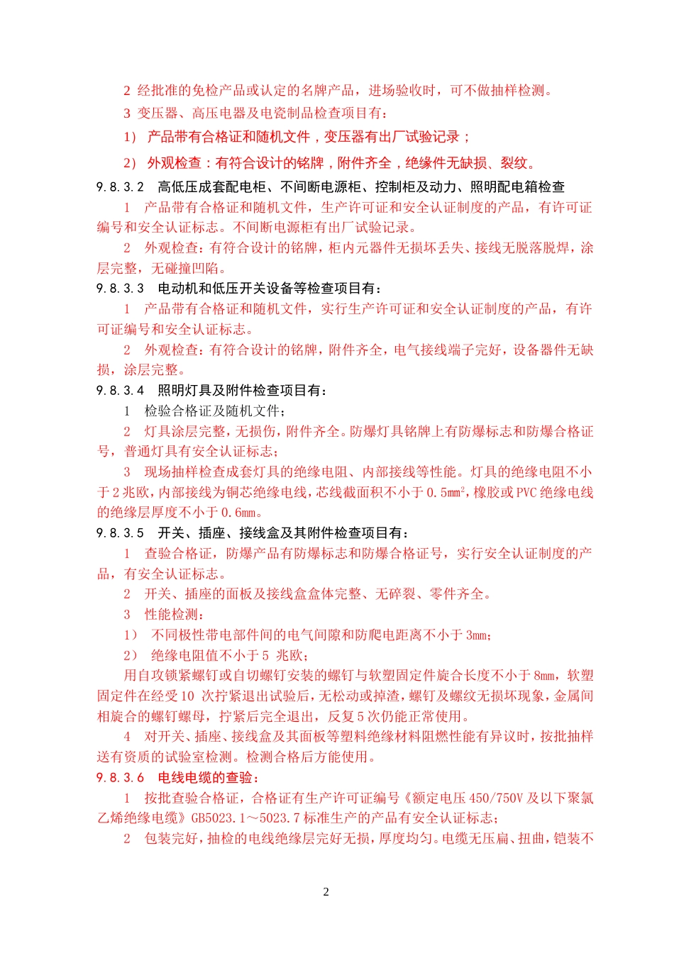 电气施工组织设计方案_第2页