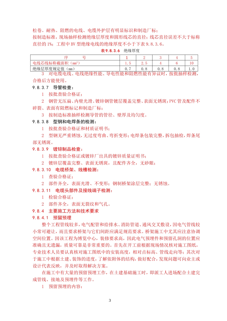 电气施工组织设计方案_第3页