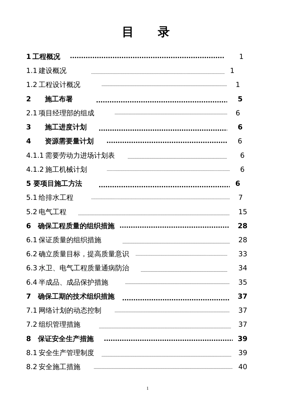 电施工组织方案_第1页