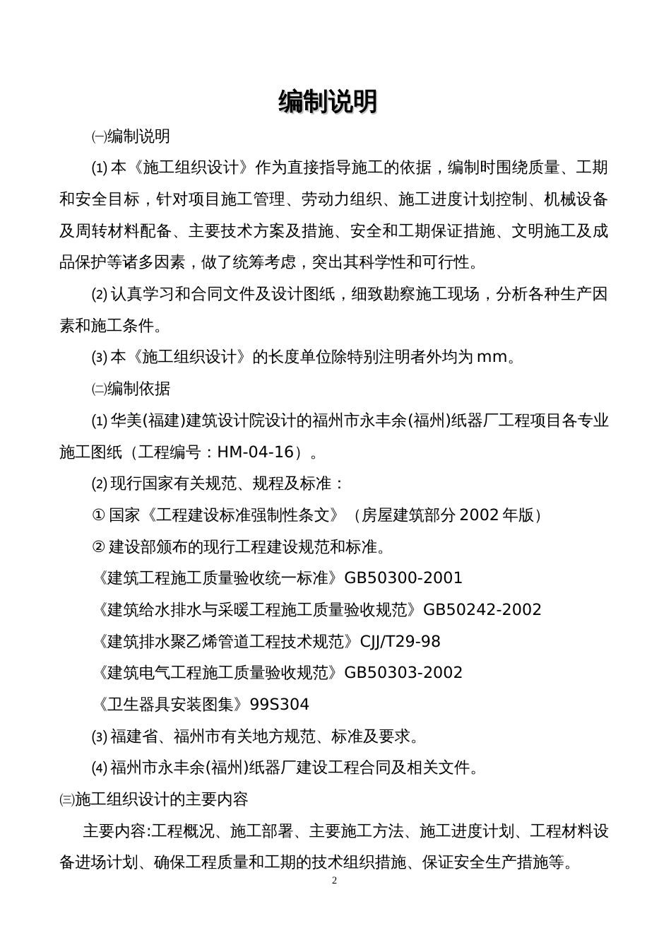 电施工组织方案_第2页
