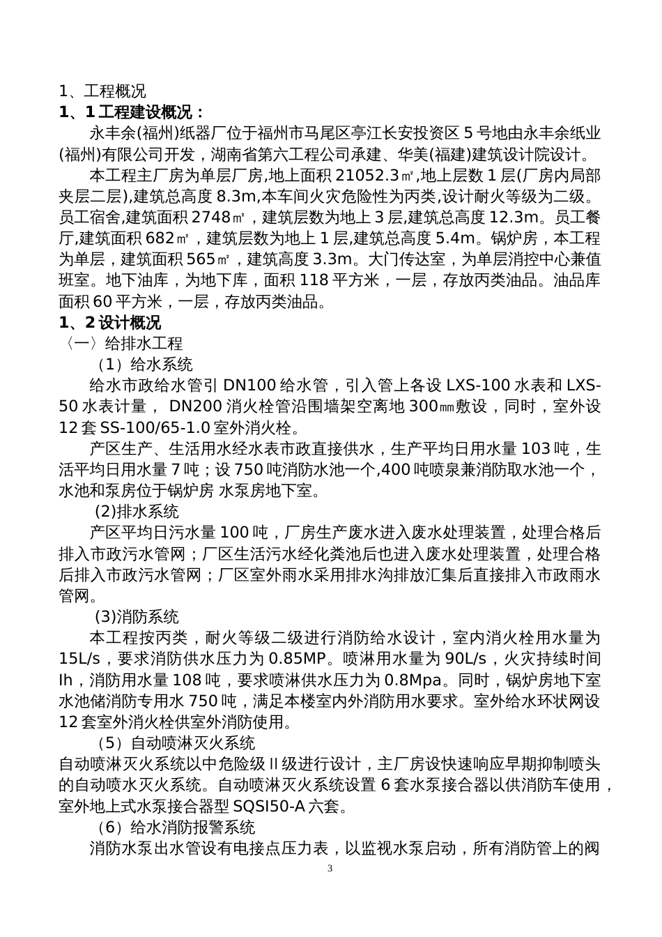 电施工组织方案_第3页