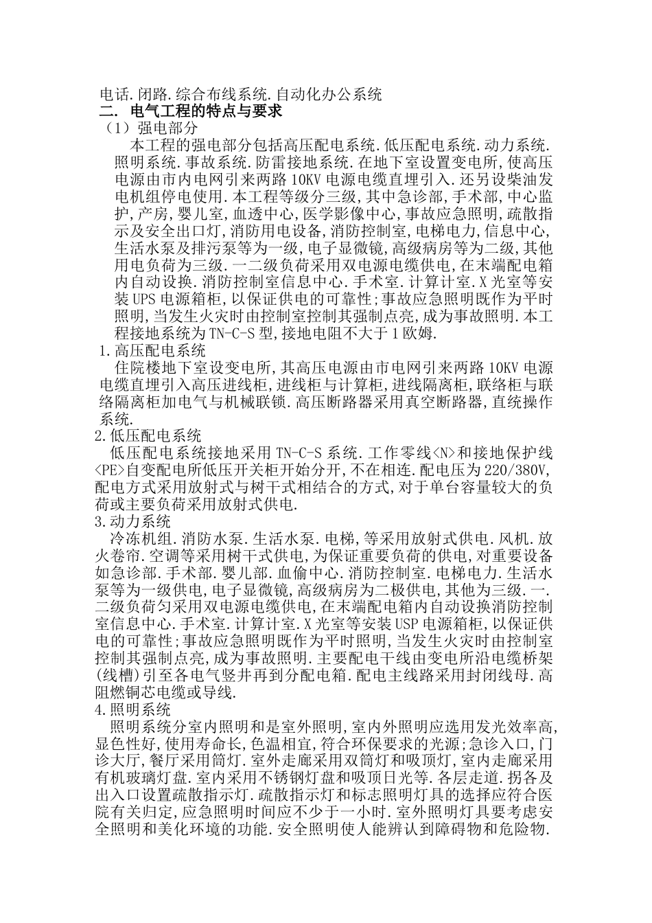 电施工组织设计方案_第2页