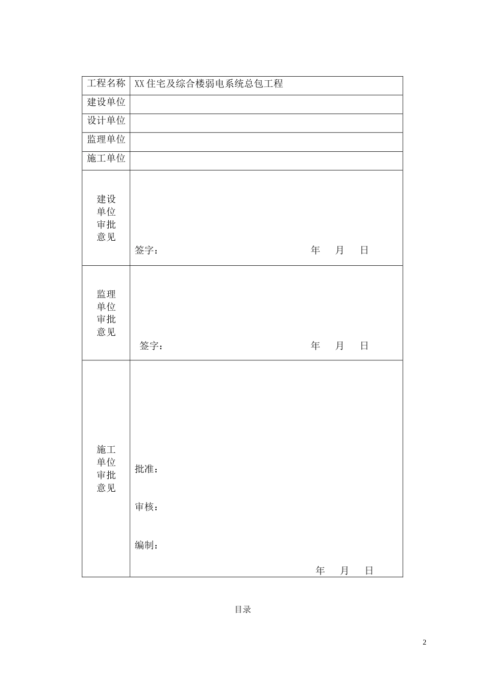 电系统施工组织设计方案_第2页