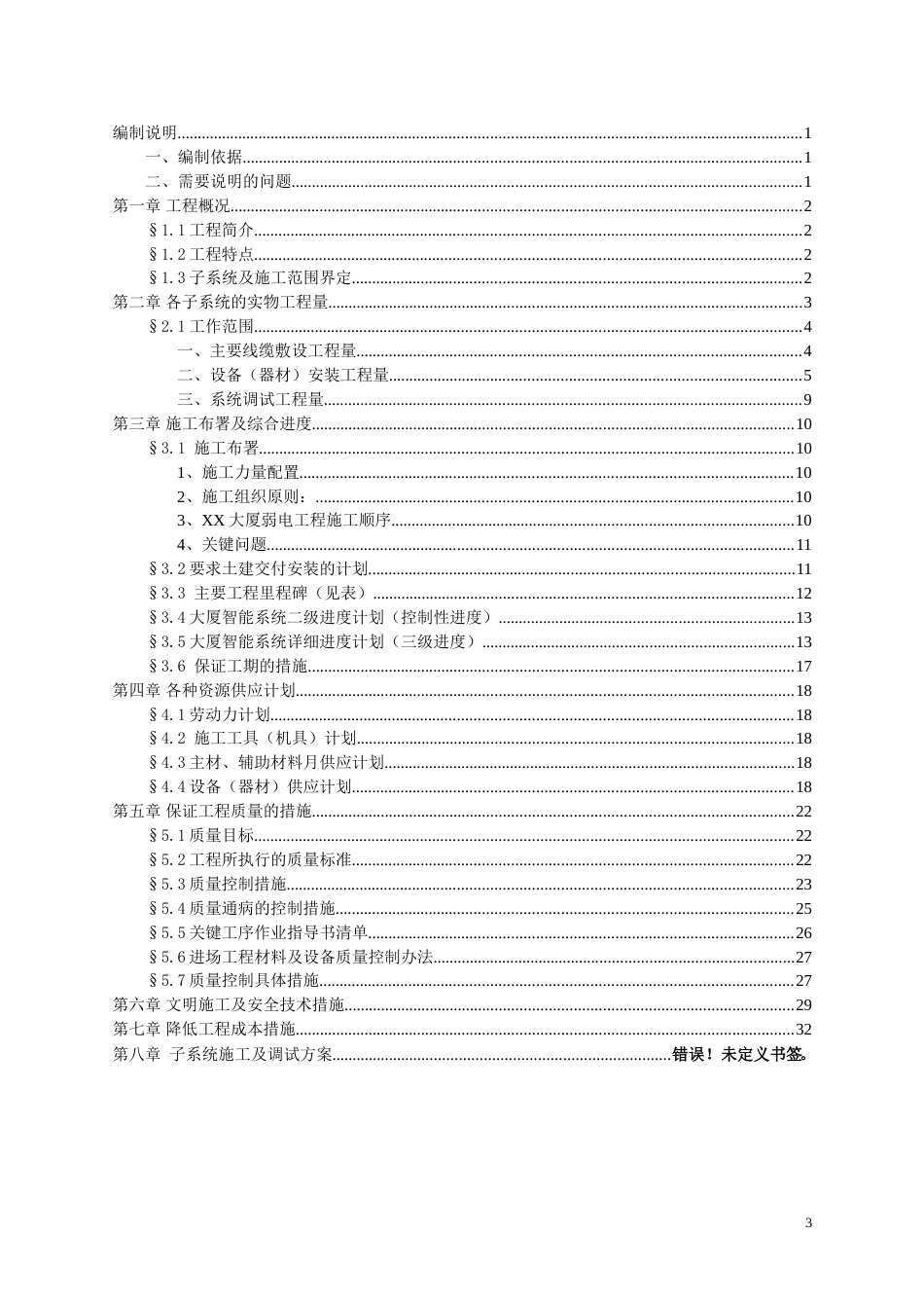 电系统施工组织设计方案_第3页