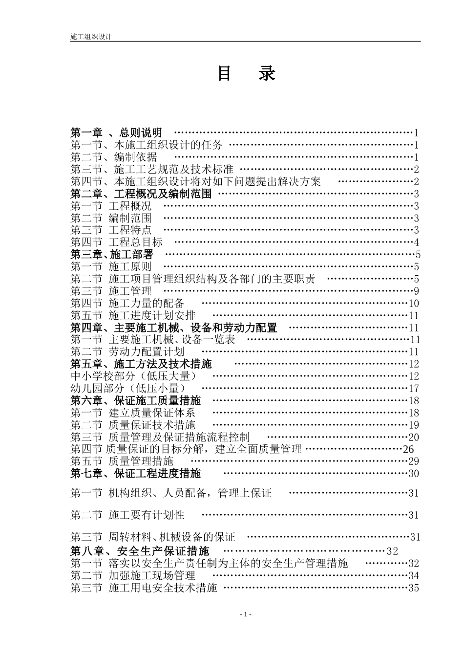 电增容工程施工组织设计方案_第1页