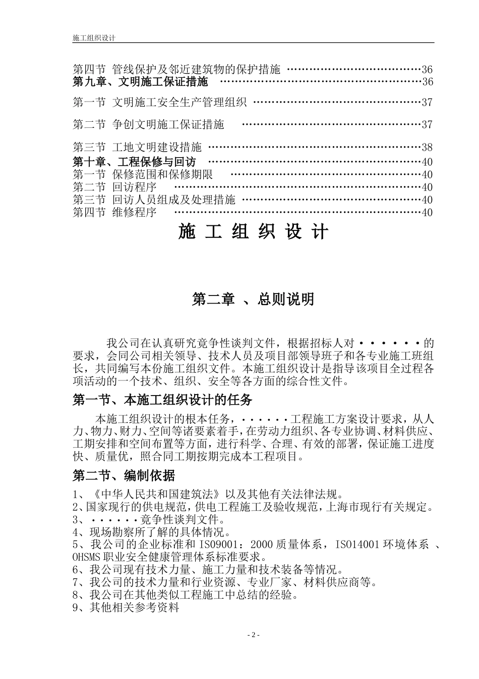 电增容工程施工组织设计方案_第2页