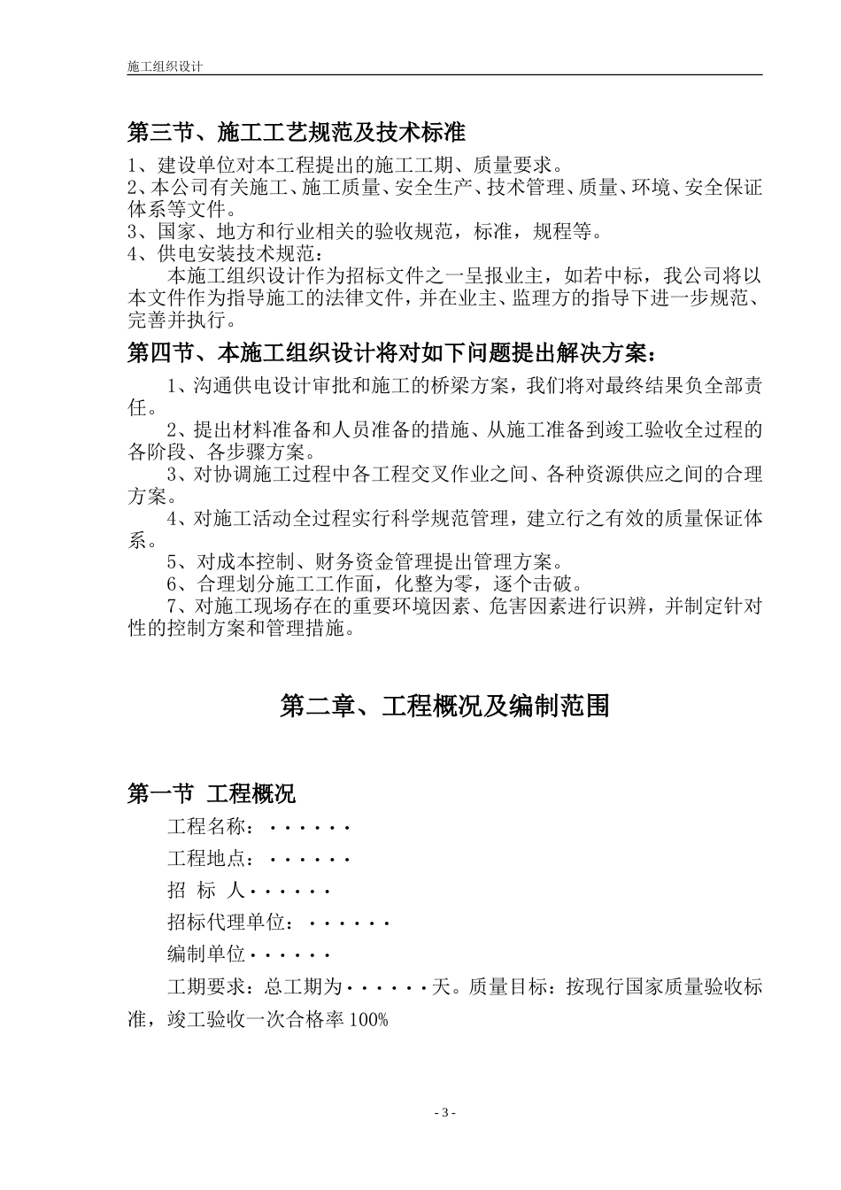 电增容工程施工组织设计方案_第3页