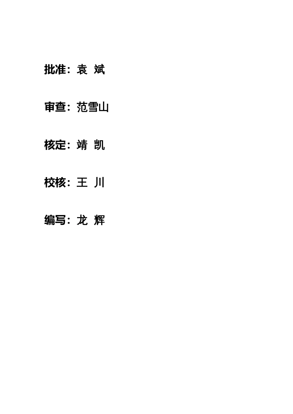 电站工程二期施工组织设计方案_第2页