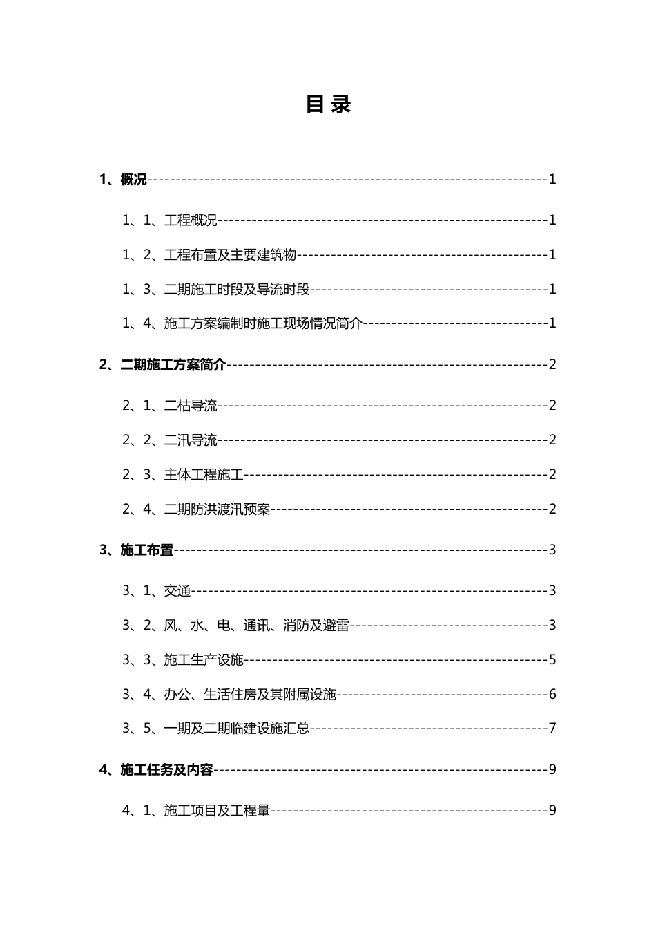 电站工程二期施工组织设计方案_第3页