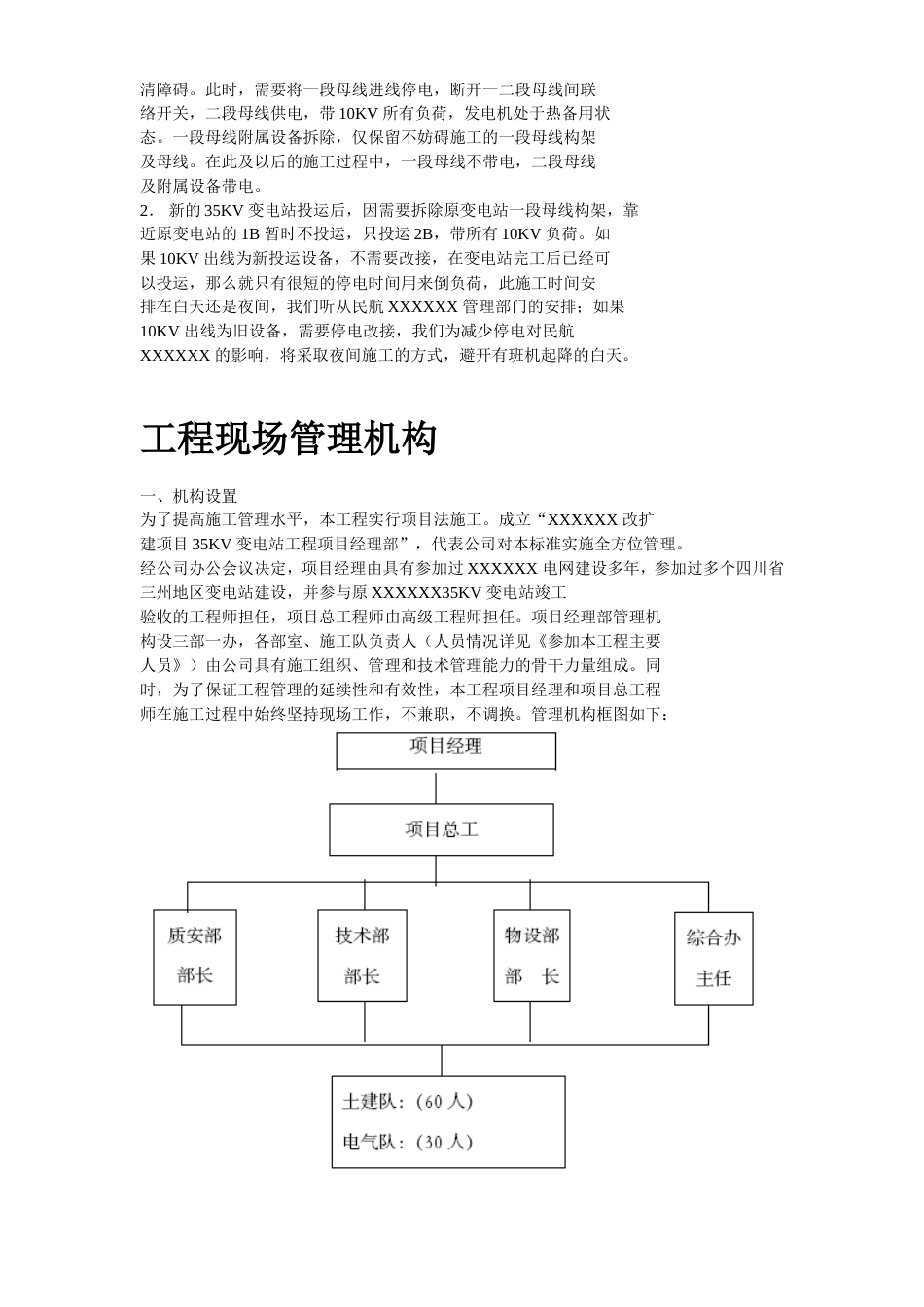电站工程施工组织设计方案_第3页