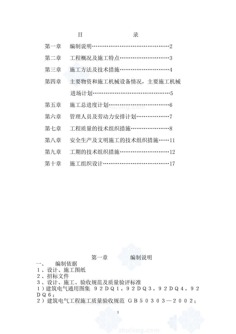 店夜景照明工程施工组织设计方案_第1页