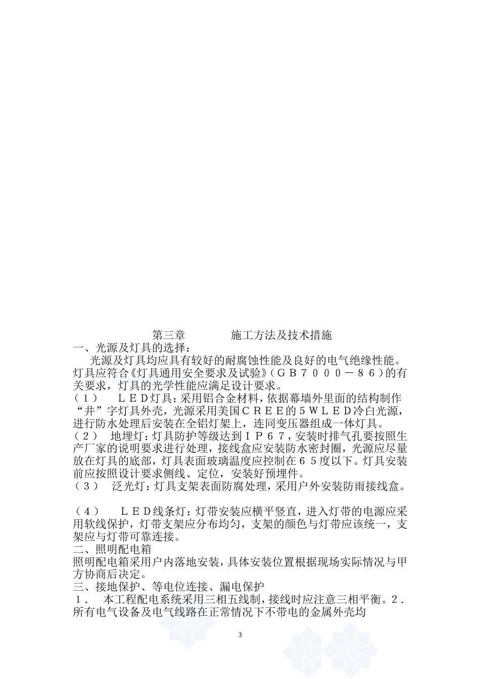 店夜景照明工程施工组织设计方案_第3页