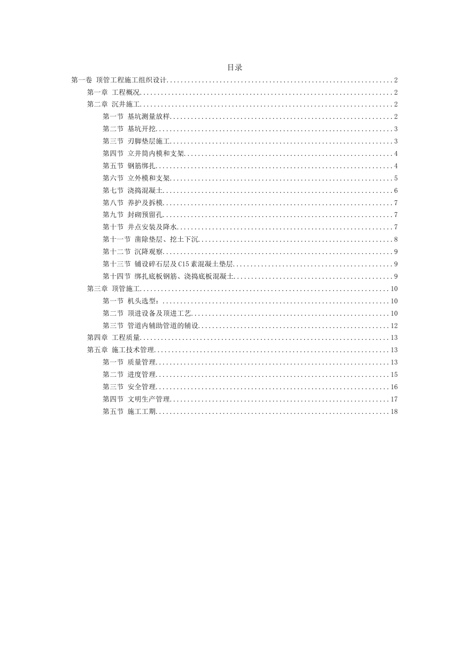 顶管工程施工组织设计_第2页