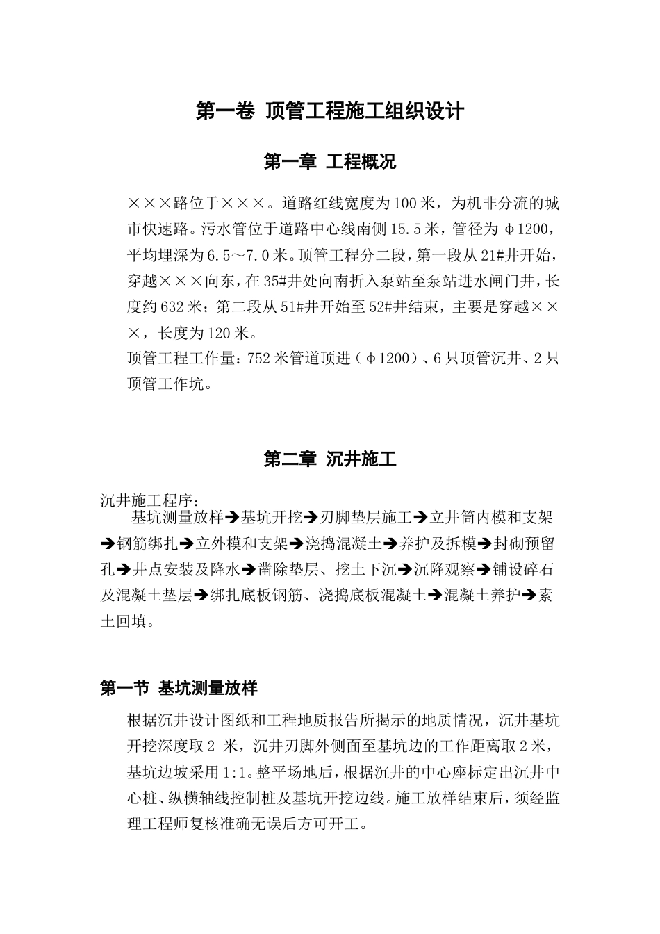顶管工程施工组织设计_第3页