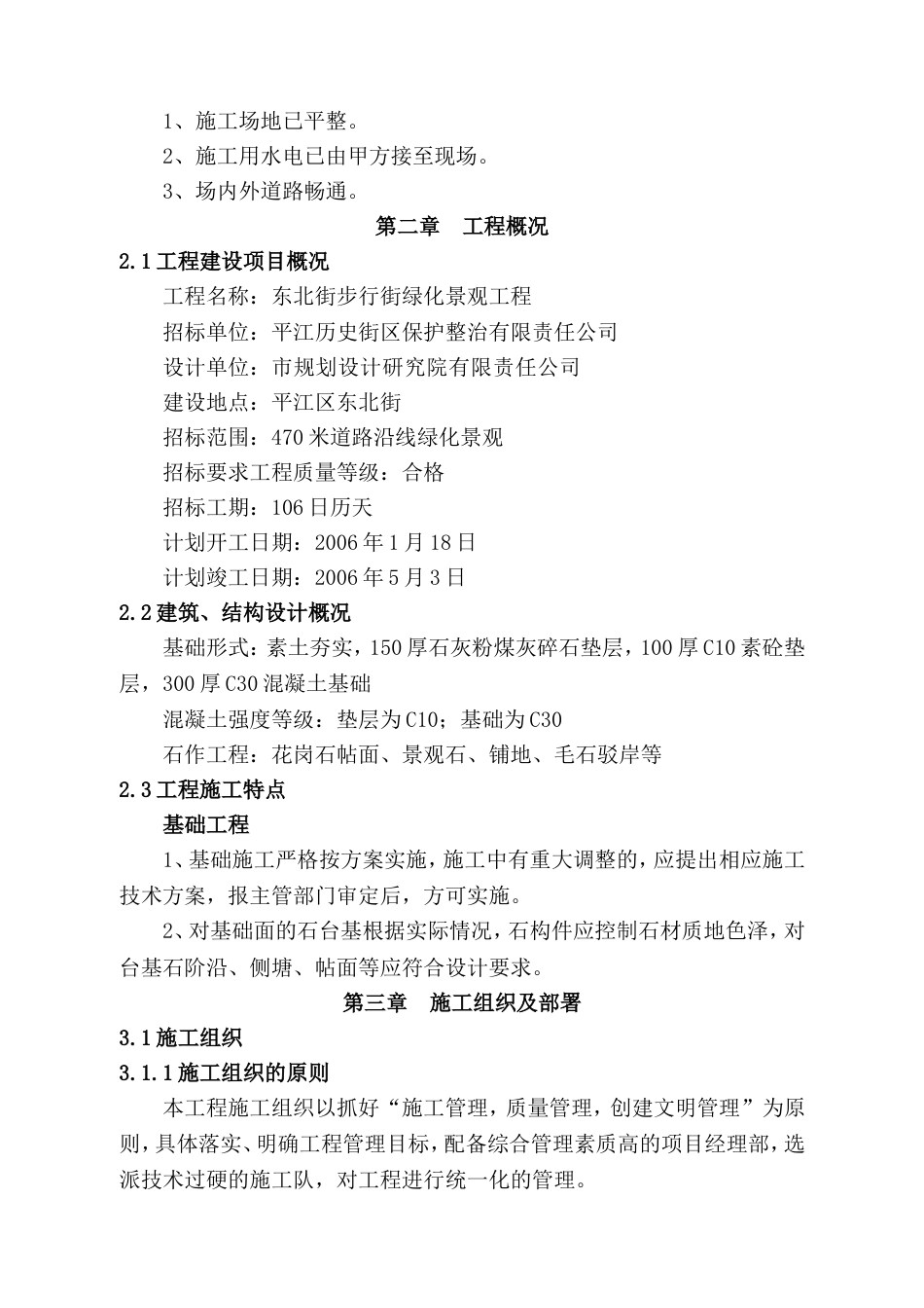东北街步行街绿化景观工程施工组织设计方案_第2页