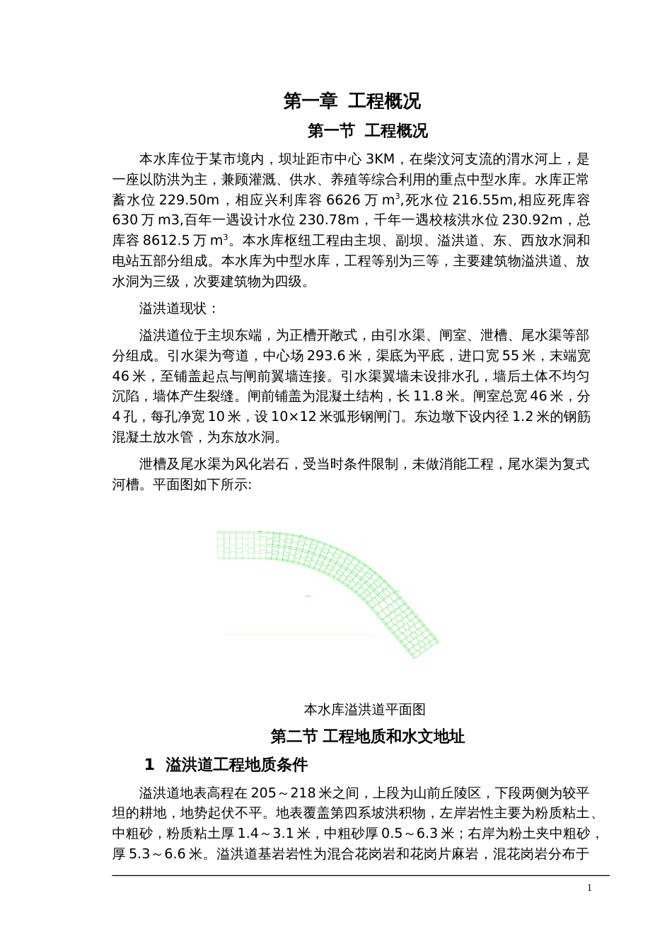 东周水库施工组织设计方案_第1页