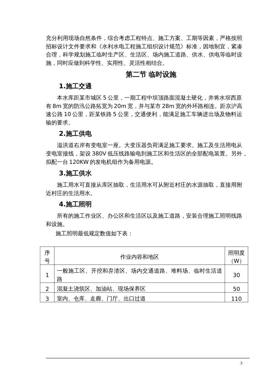 东周水库施工组织设计方案_第3页