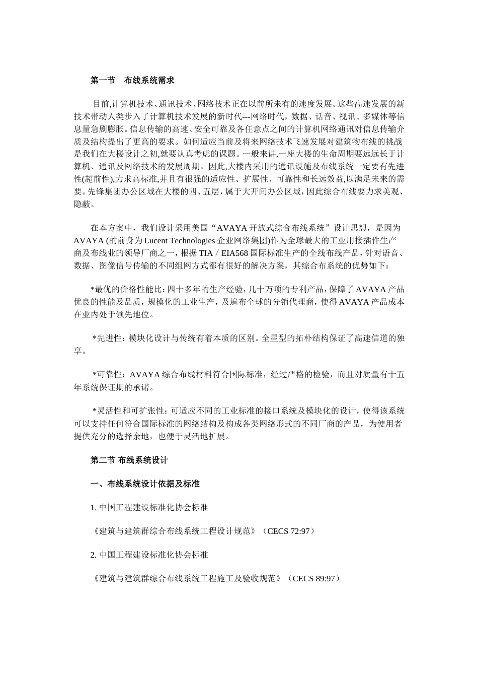 方案施工组织设计方案范本_第2页