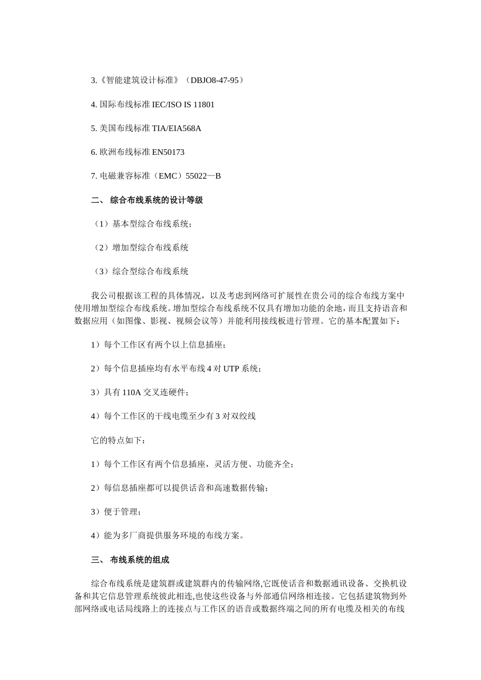 方案施工组织设计方案范本_第3页