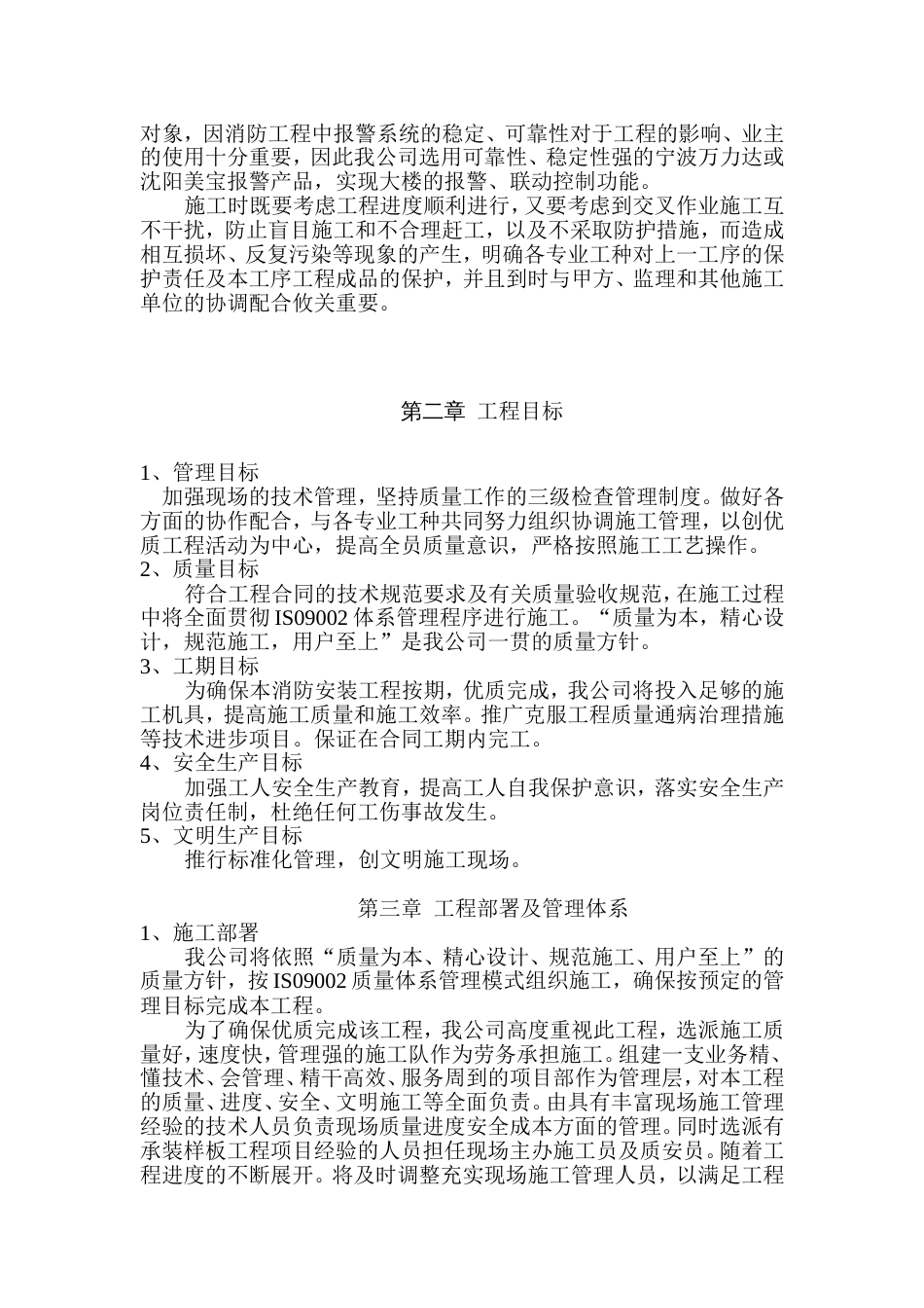 防安装工程施工组织设计方案_第3页