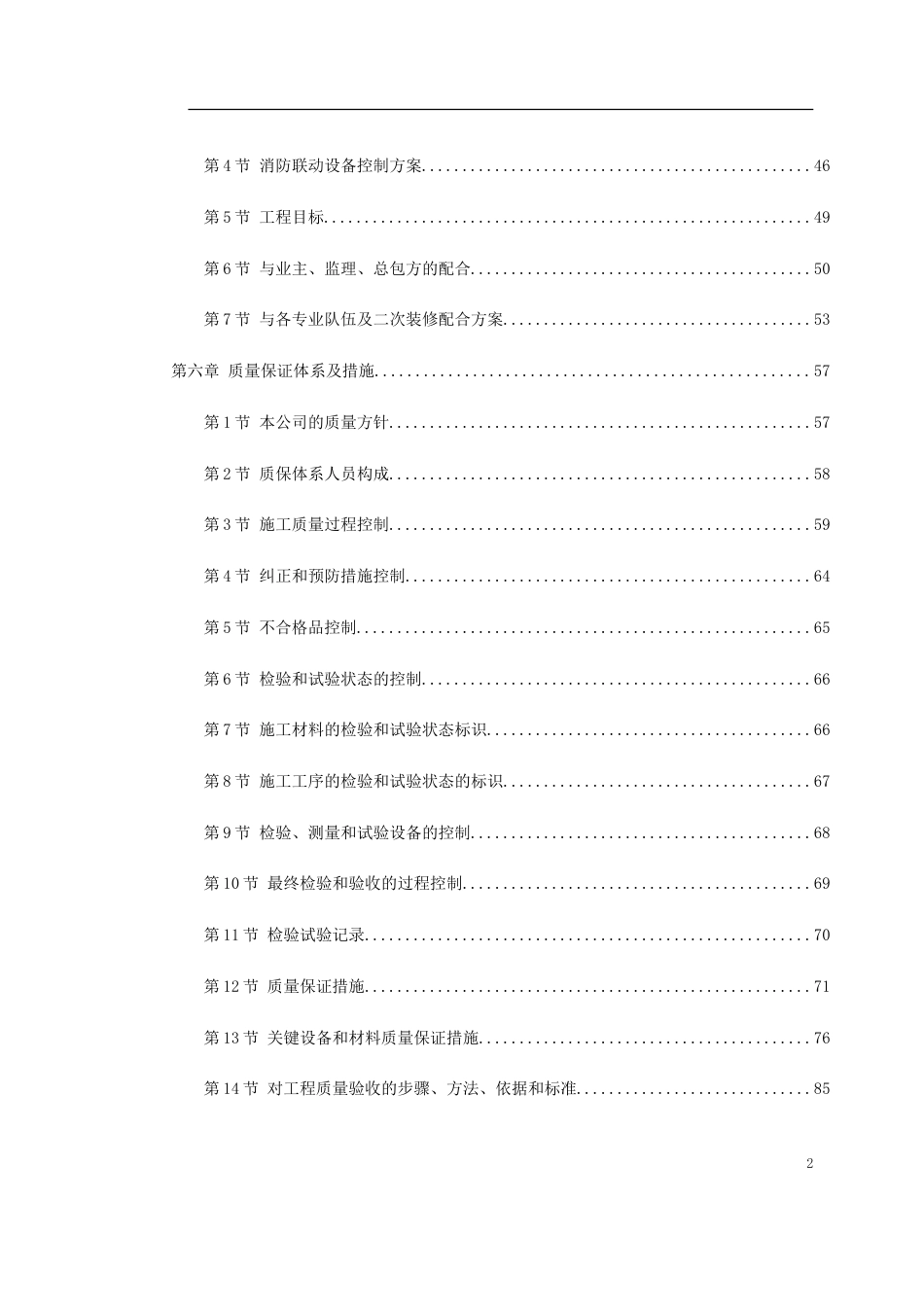 防系统施工组织设计方案_第2页
