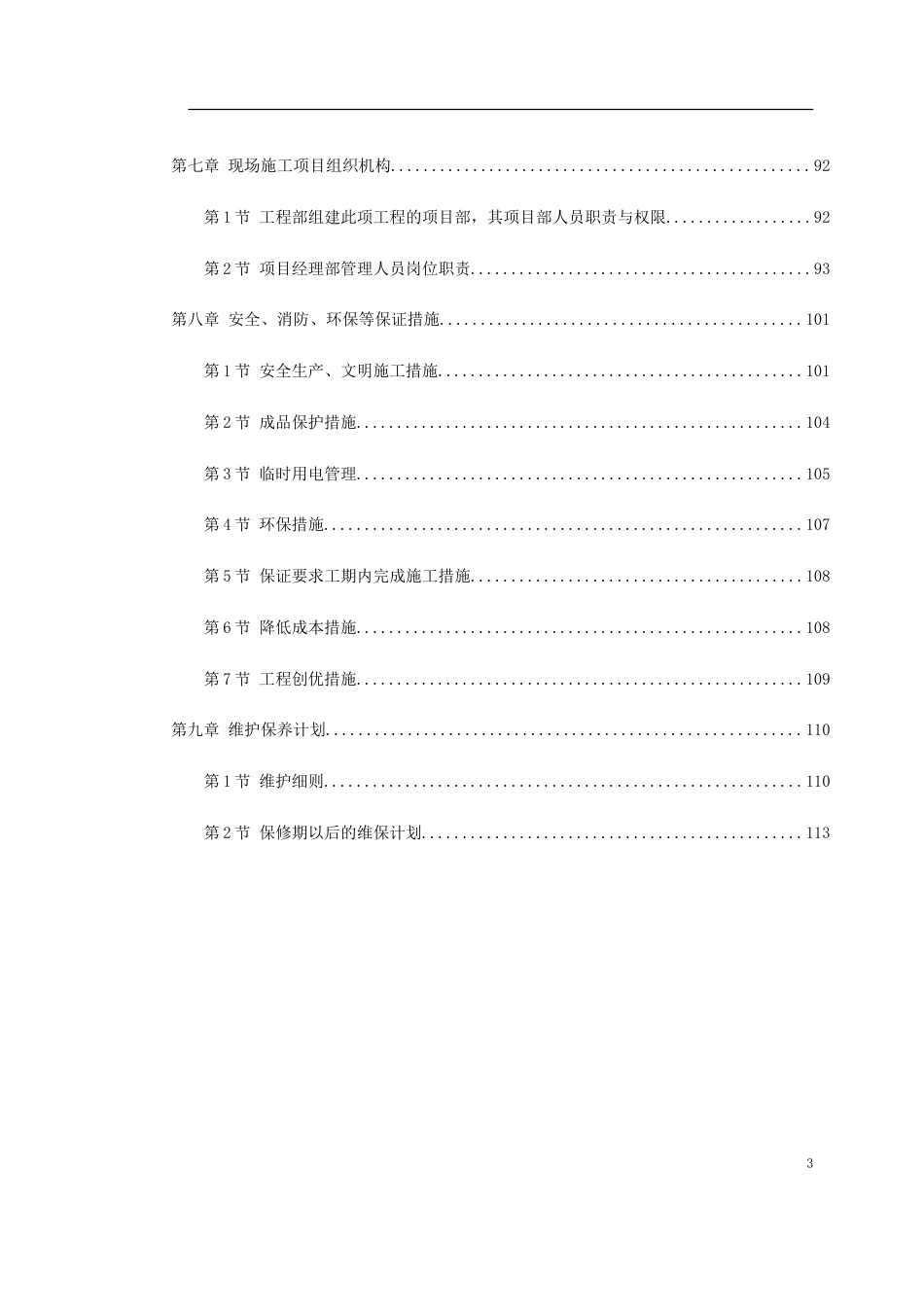 防系统施工组织设计方案_第3页