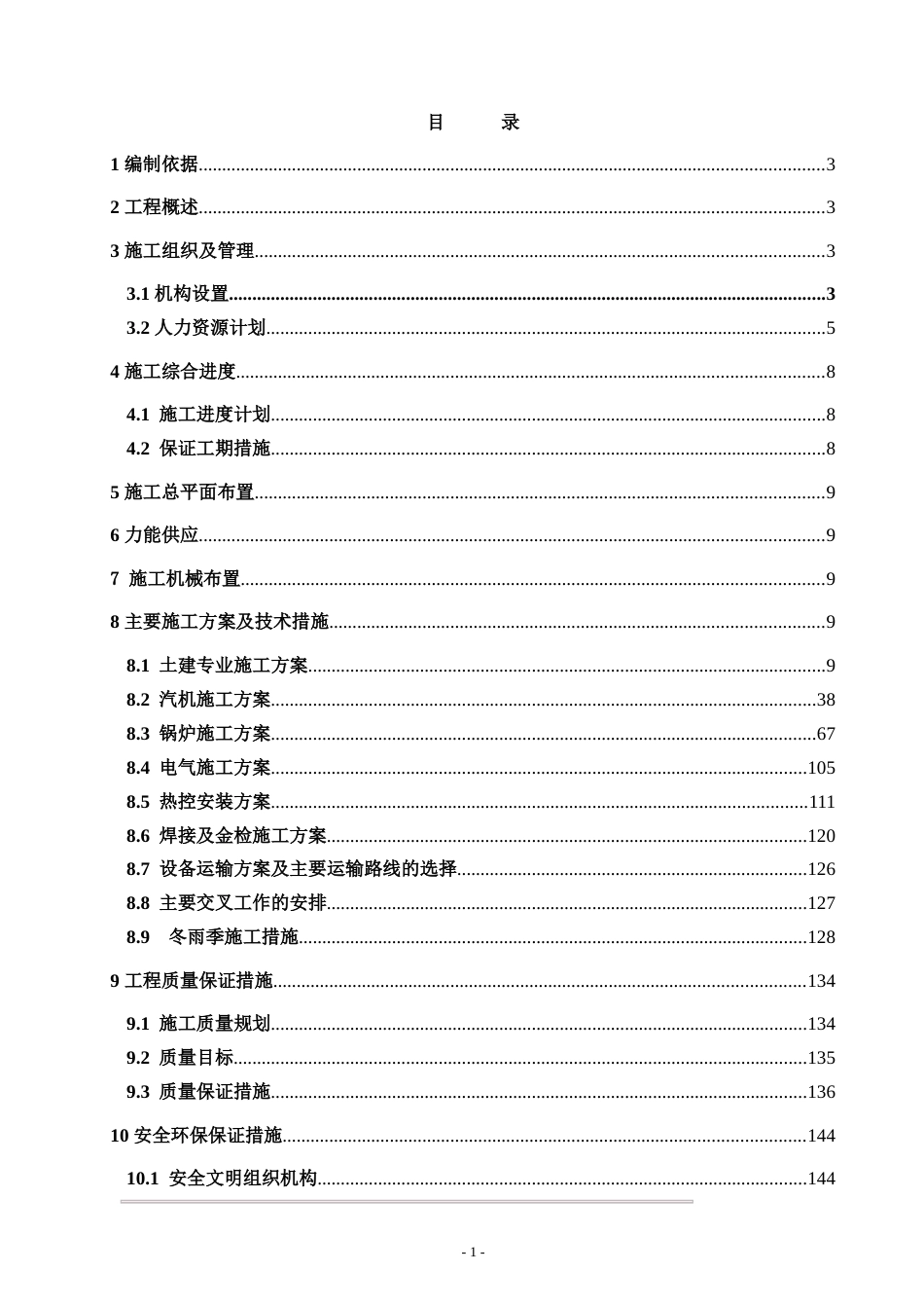 房土建及安装标段施工组织设计方案_第1页