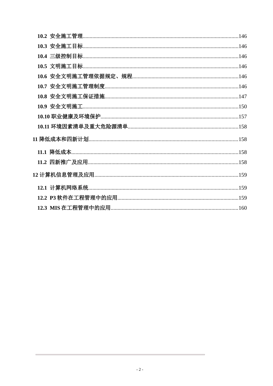 房土建及安装标段施工组织设计方案_第2页
