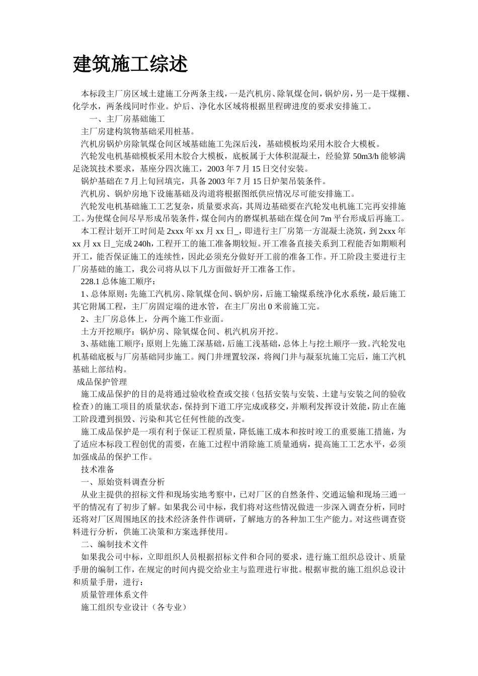 房土建施工组织设计方案_第2页