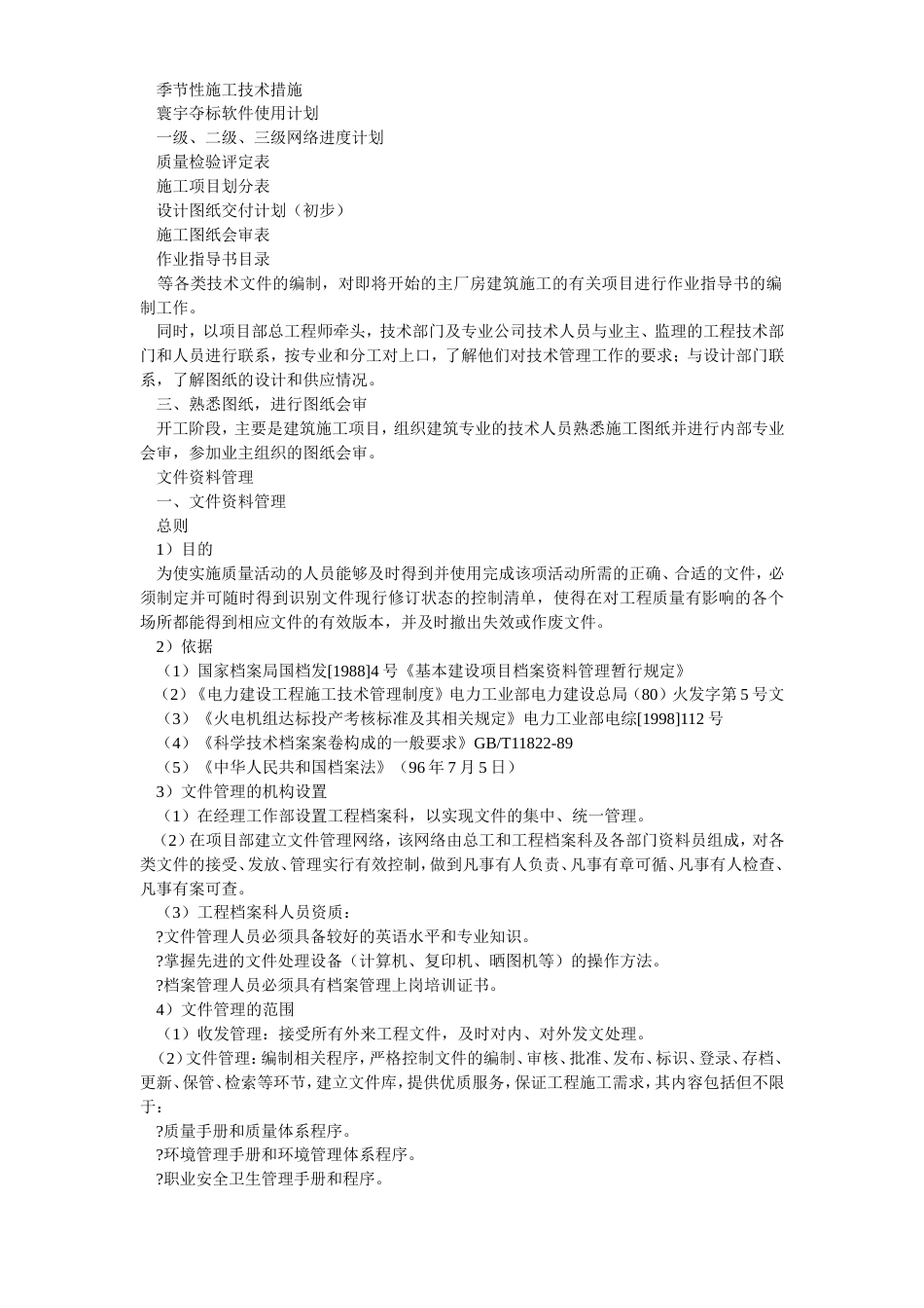 房土建施工组织设计方案_第3页