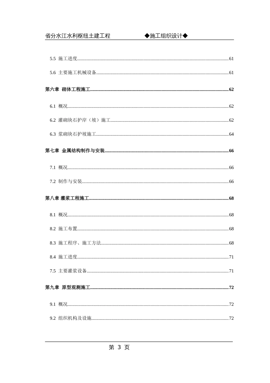 分水江水库施工组织设计方案_第3页