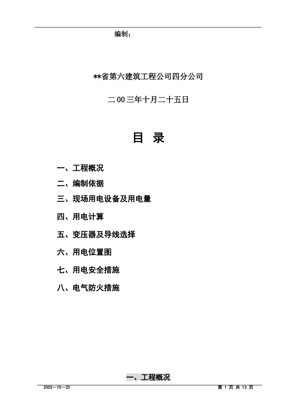 附临时用电施工组织设计方案_第2页