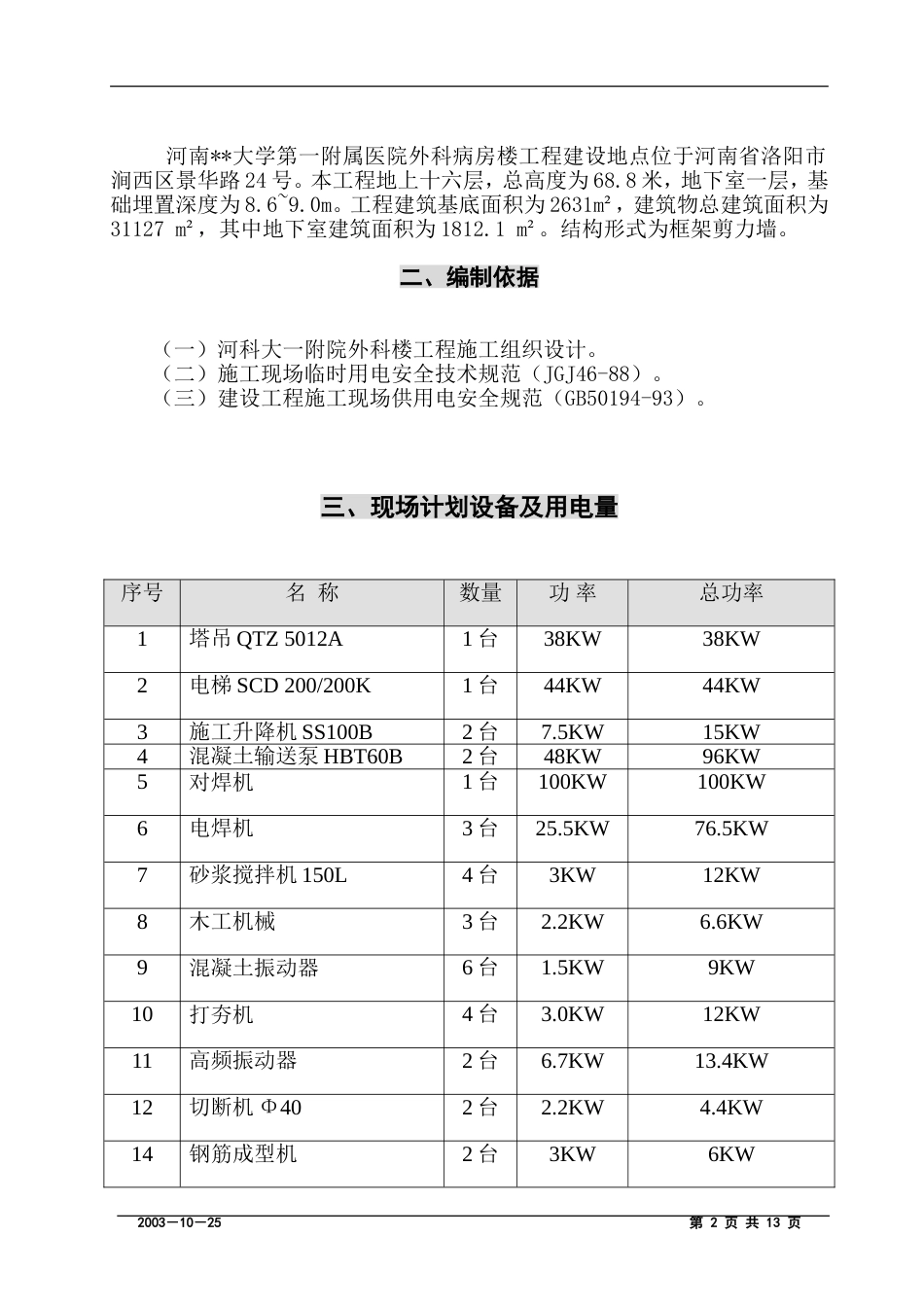 附临时用电施工组织设计方案_第3页