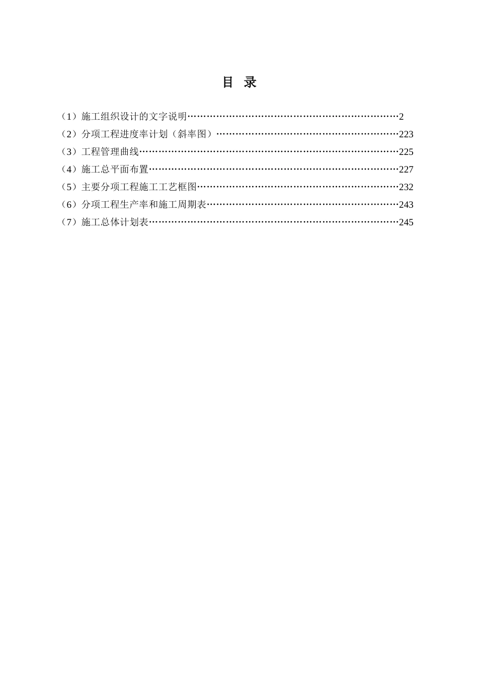 富阳320国道至杭新景高速公路连接线某大桥工程施工组织设计_第1页
