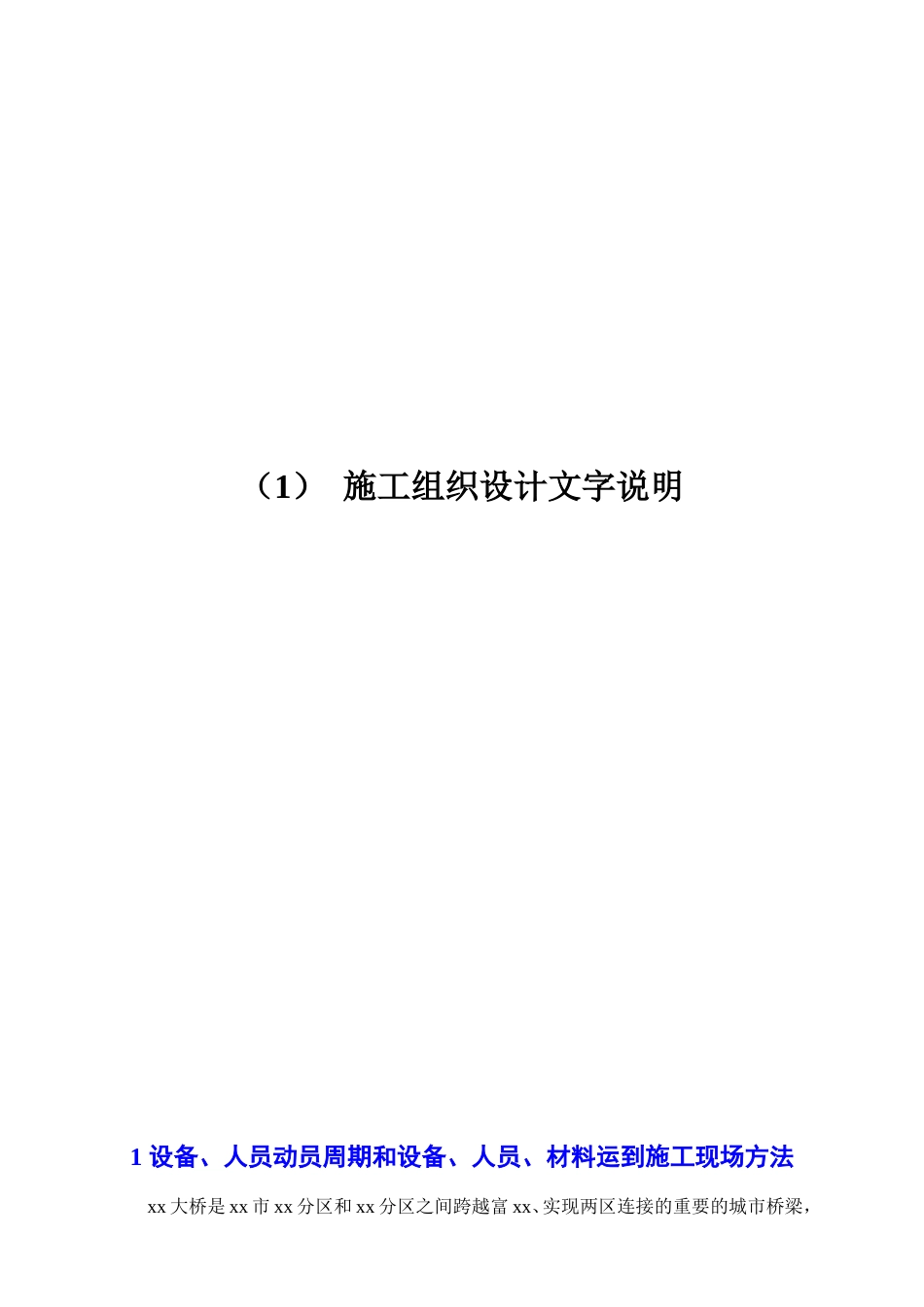 富阳320国道至杭新景高速公路连接线某大桥工程施工组织设计_第2页