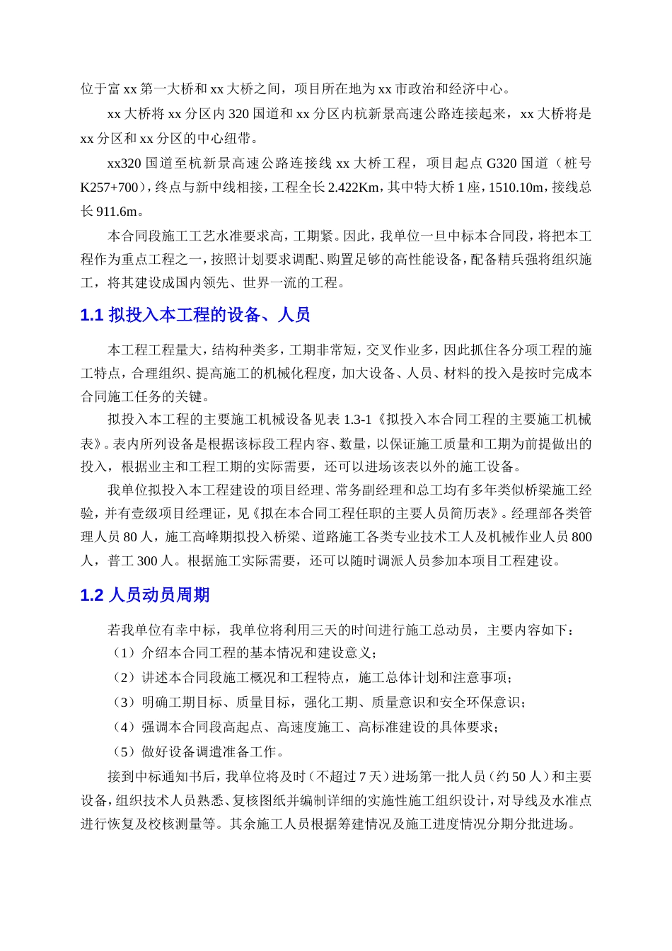 富阳320国道至杭新景高速公路连接线某大桥工程施工组织设计_第3页