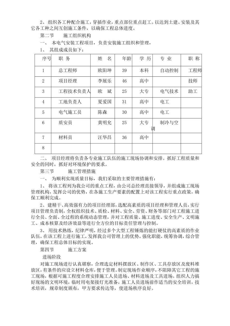 改造工程施工组织设计方案_第2页